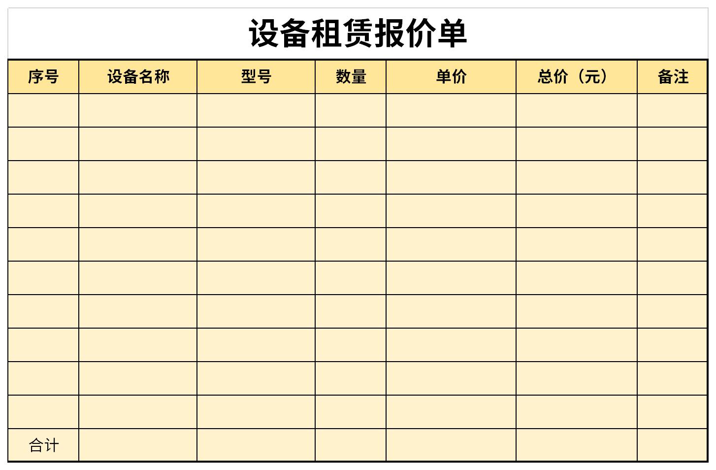 设备租赁报价单截图