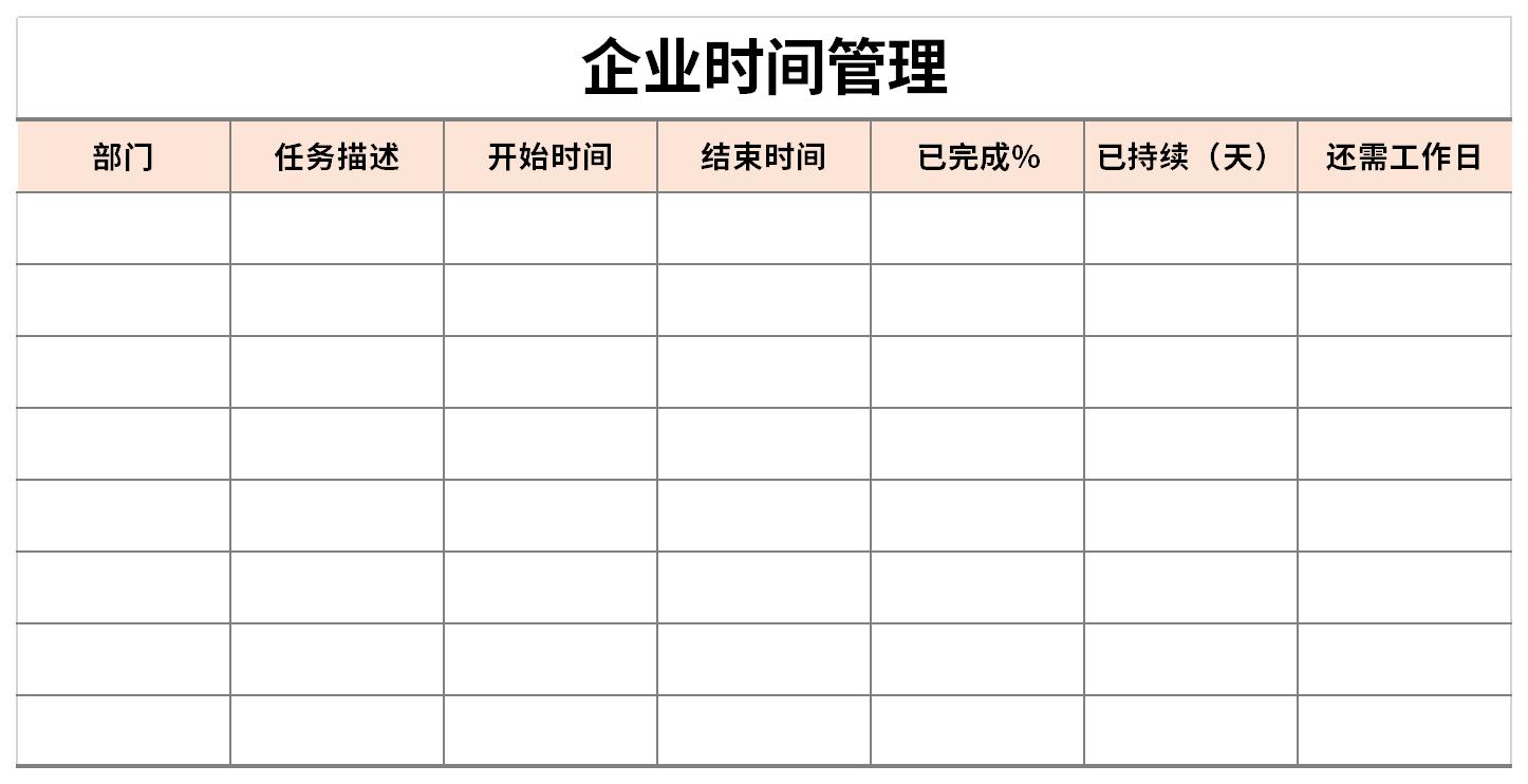 企业时间管理截图