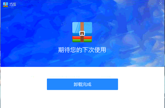 巧压截图