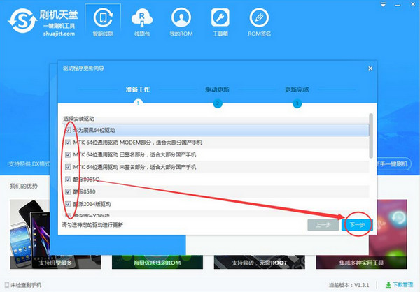 刷机天堂截图