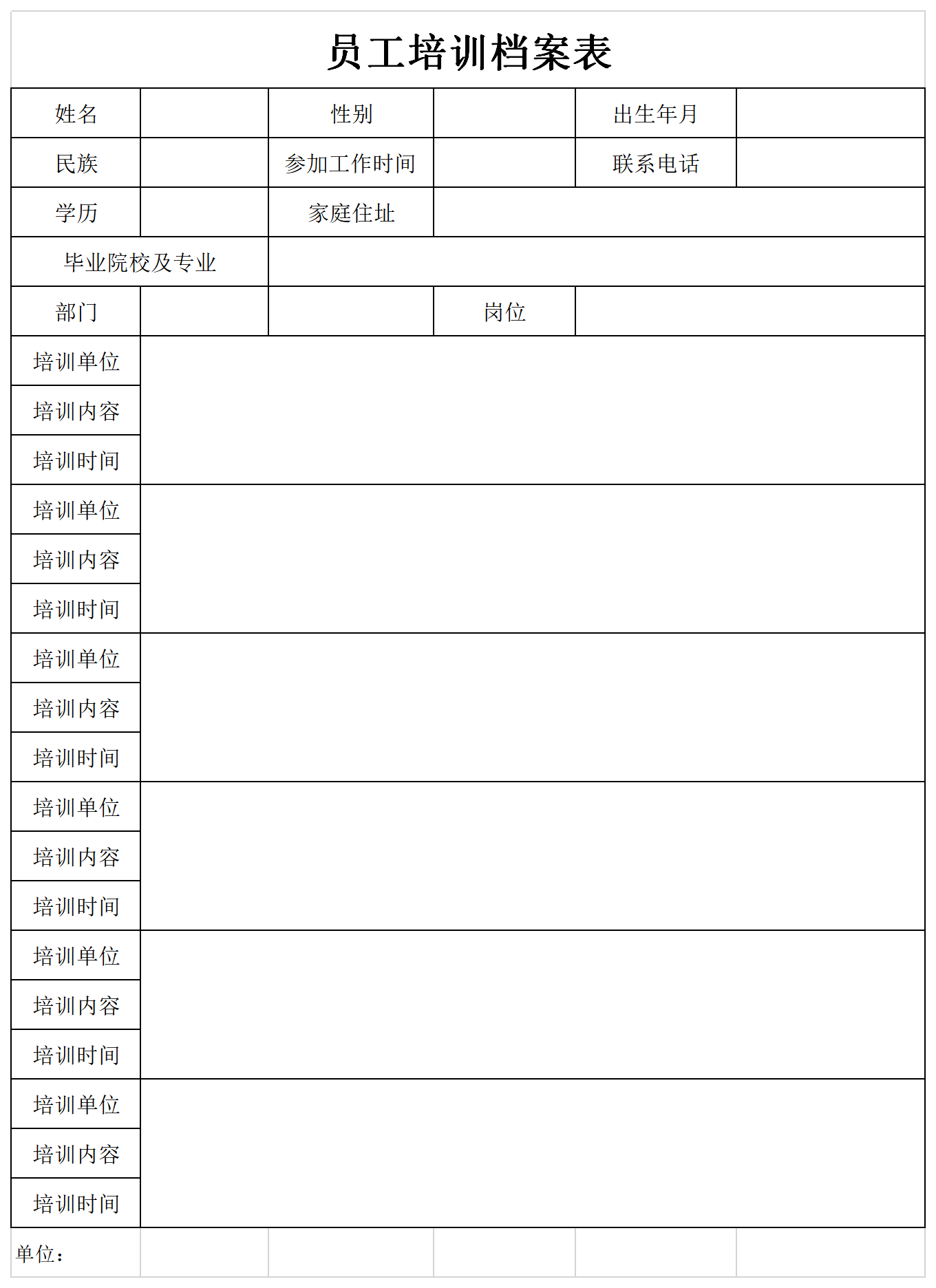 员工培训档案表截图