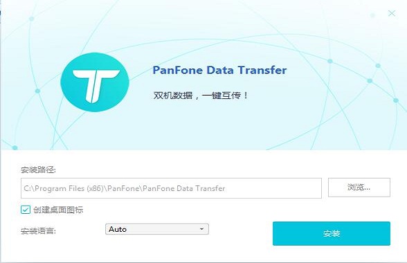 PanFone Data Transfer截图