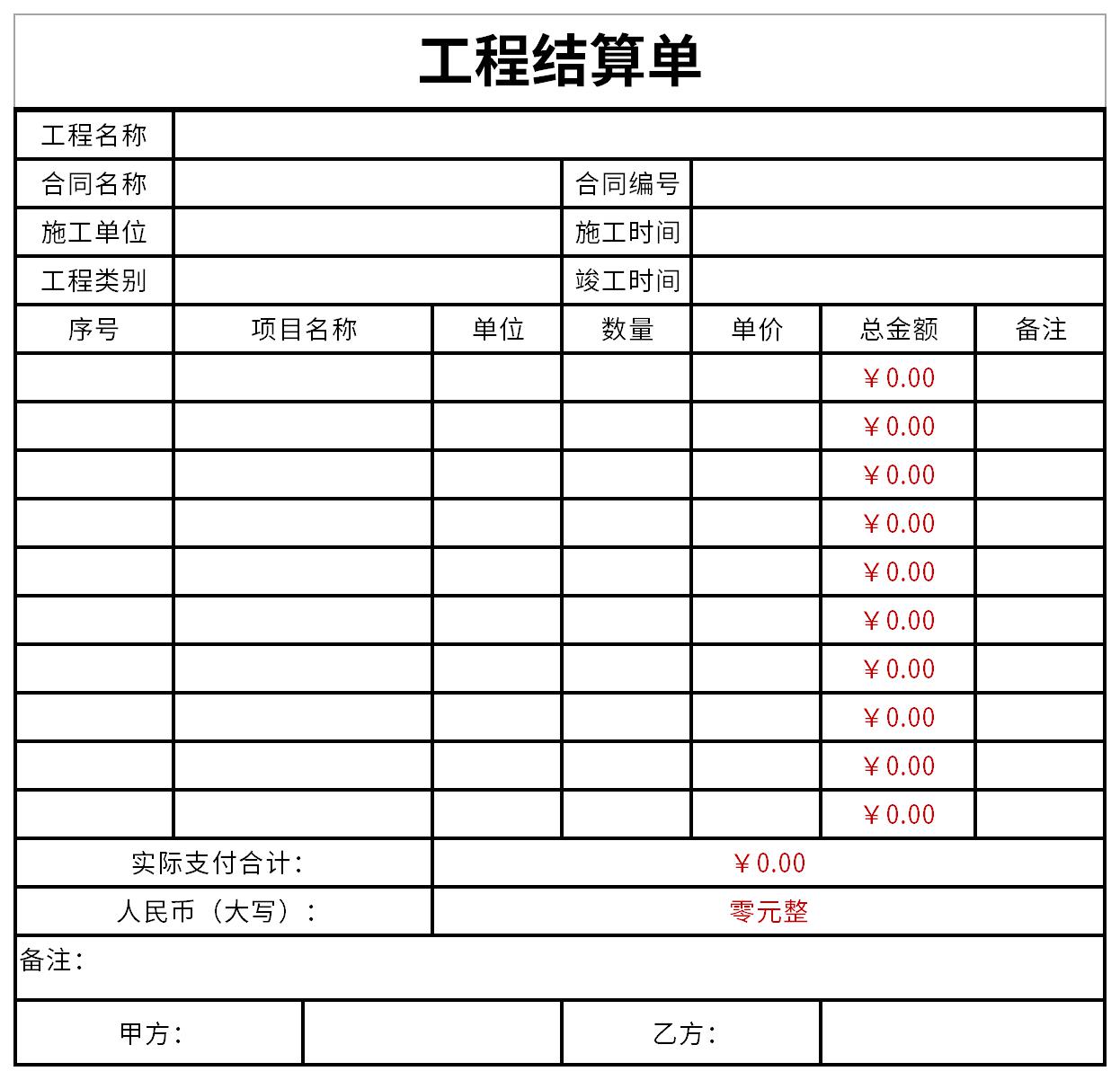 工程结算单截图