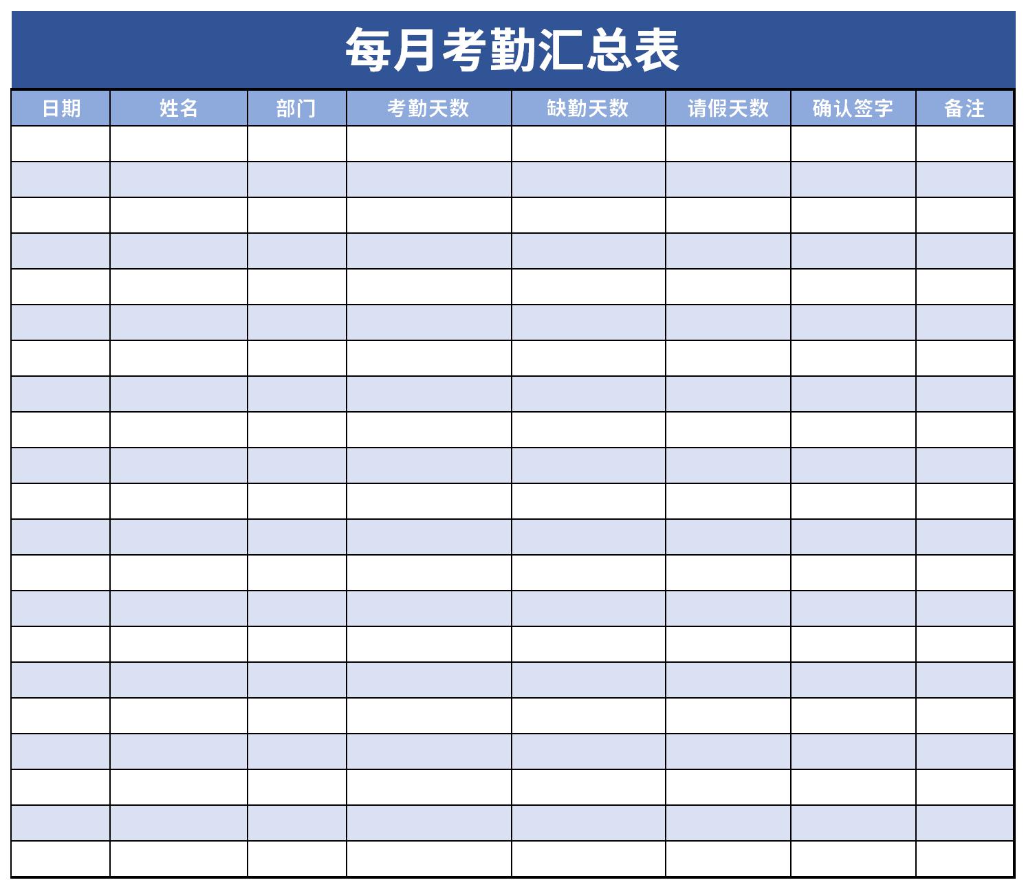 每月考勤汇总表截图