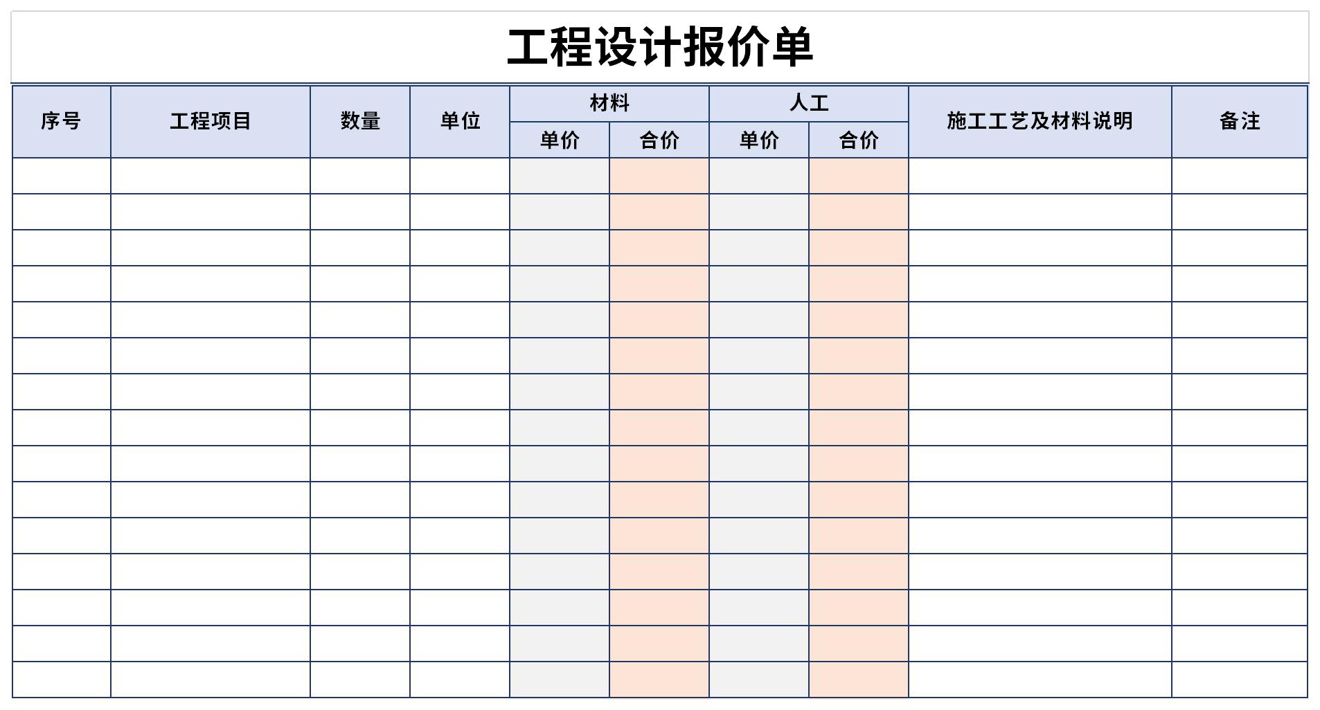 工程设计报价单截图