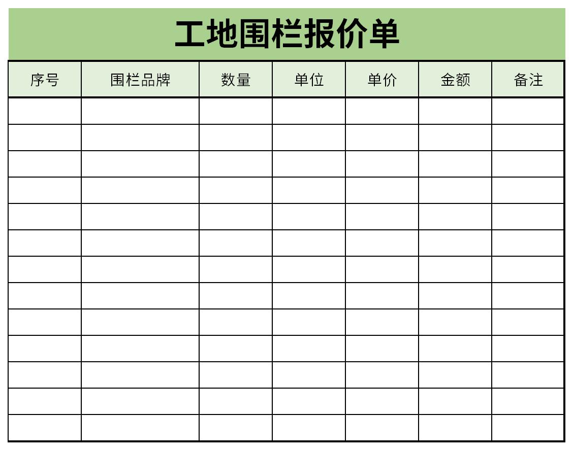 工地围栏报价单截图