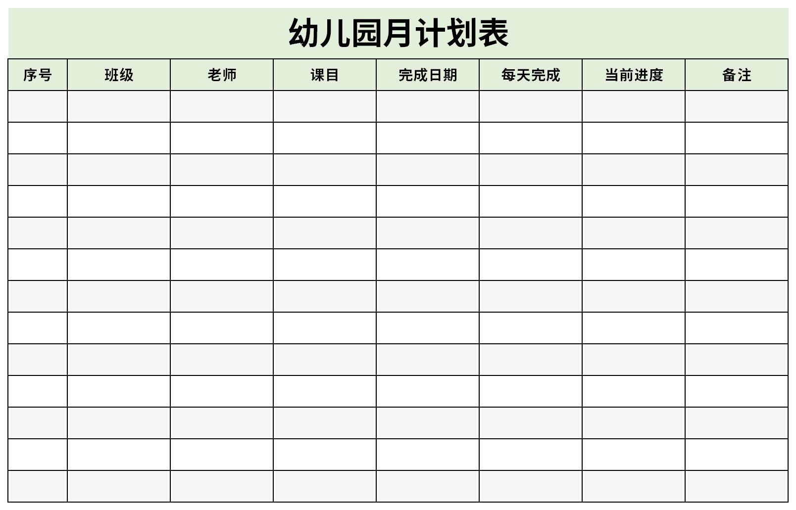 幼儿园月计划表截图