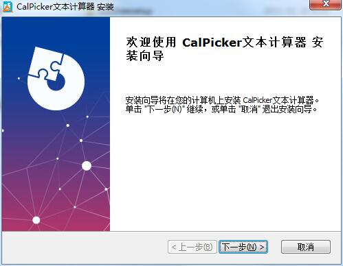 CalPicker文本计算器截图