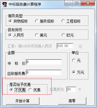 中标服务费计算程序截图