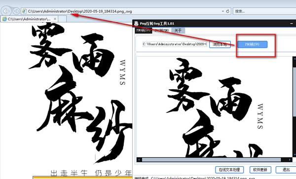 Png互转Svg工具截图