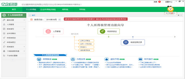 亿企惠税截图