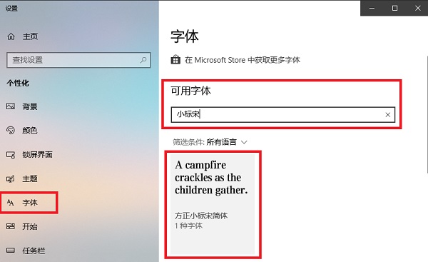 方正仿宋简体截图