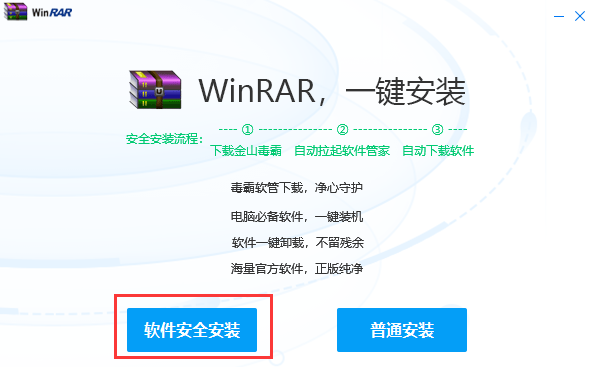 Winrar2021截图