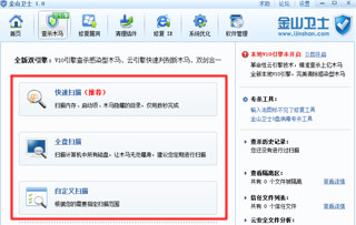 金山安全卫士截图