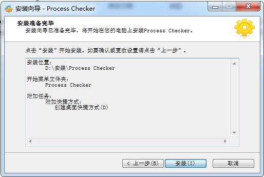 Process Checker Pro截图