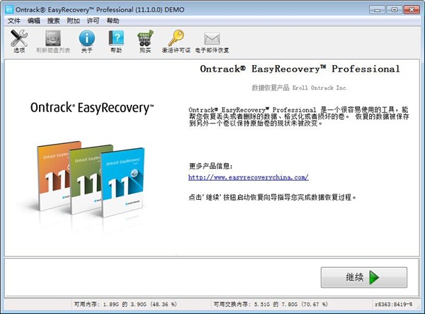 easyrecoverypro截图