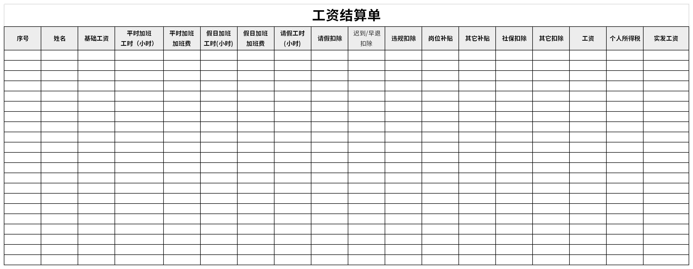 工资结算单截图