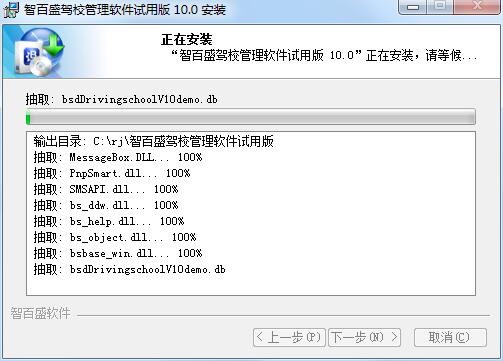 智百盛驾校管理系统截图