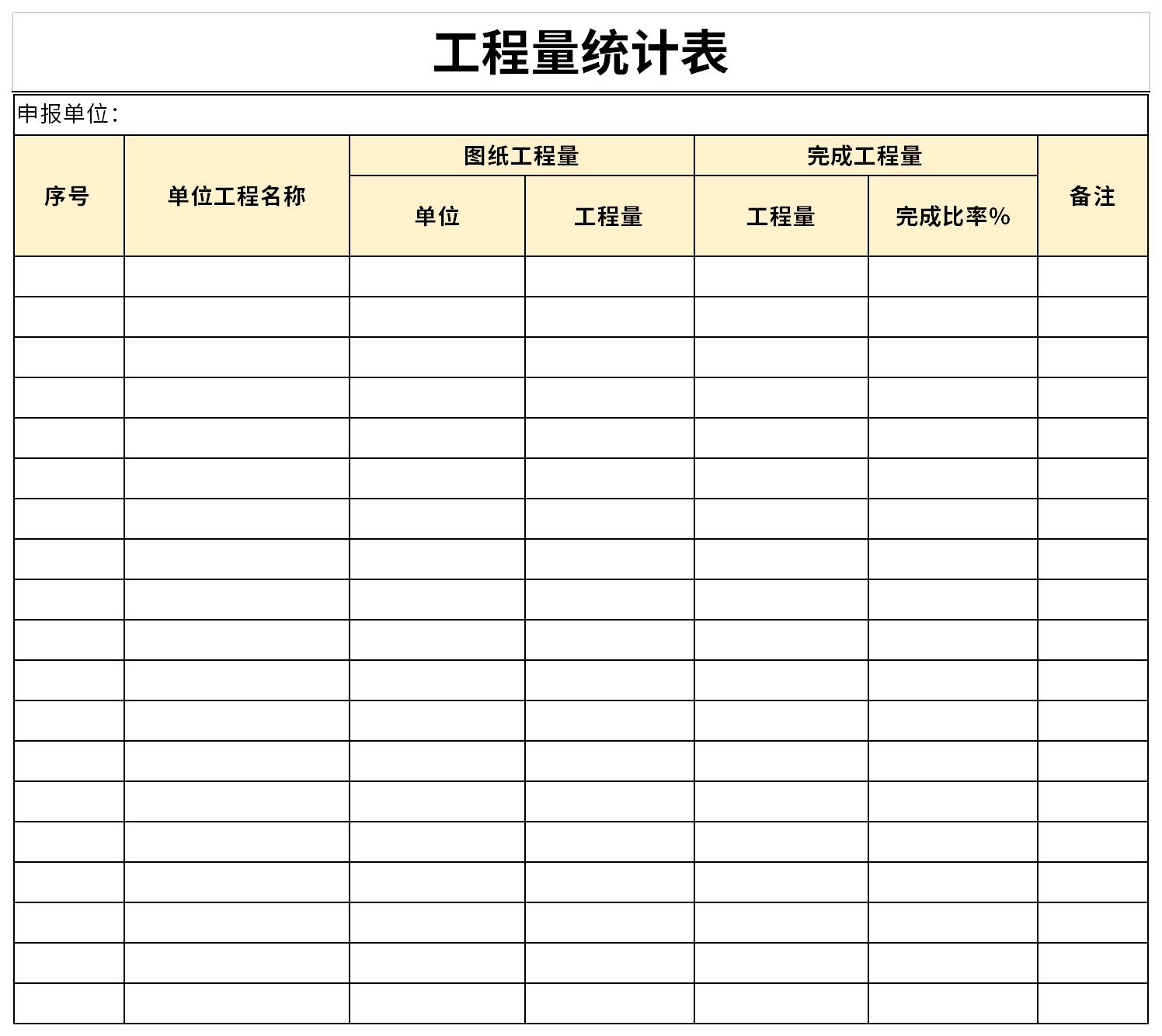 工程量统计表截图