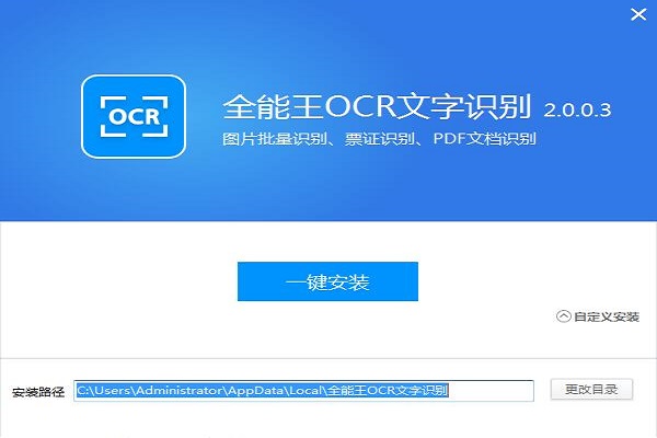 全能王OCR文字识别截图