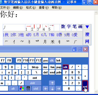 数字五笔截图