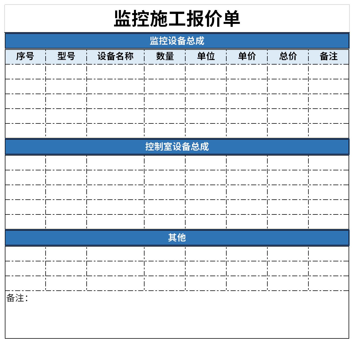 监控施工报价单截图