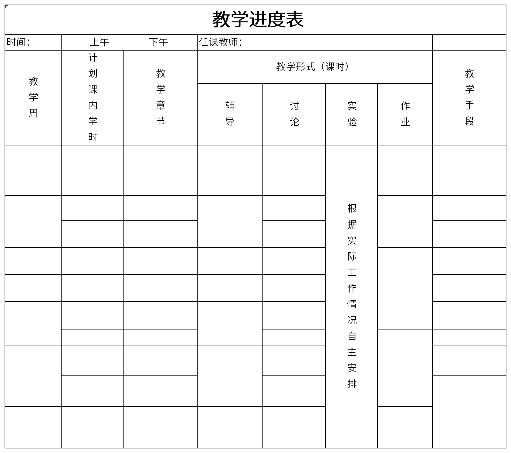 教学进度表截图