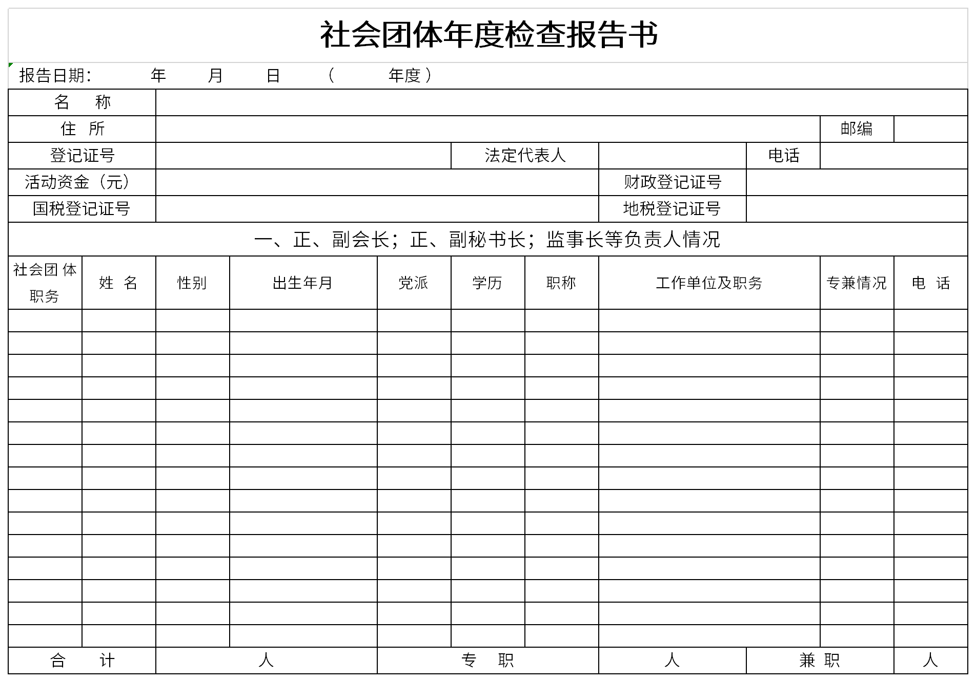 社会团体年度检查报告书截图