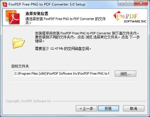 FoxPDF Free PNG to PDF Converter截图