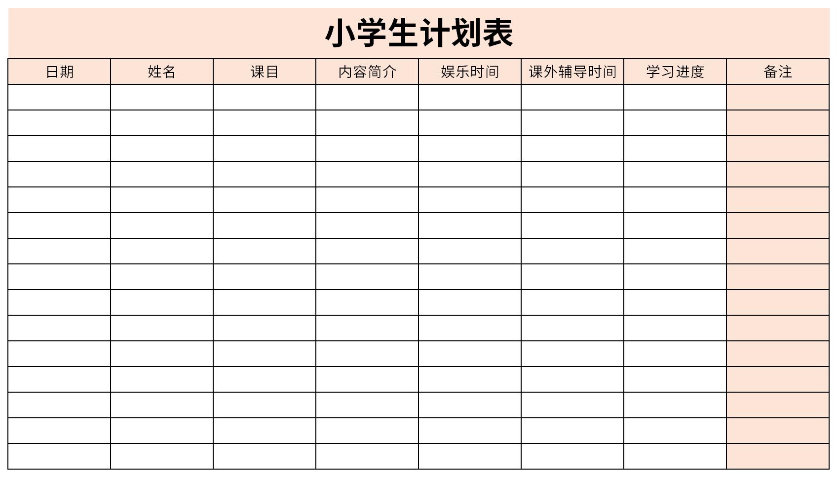 小学生计划表截图