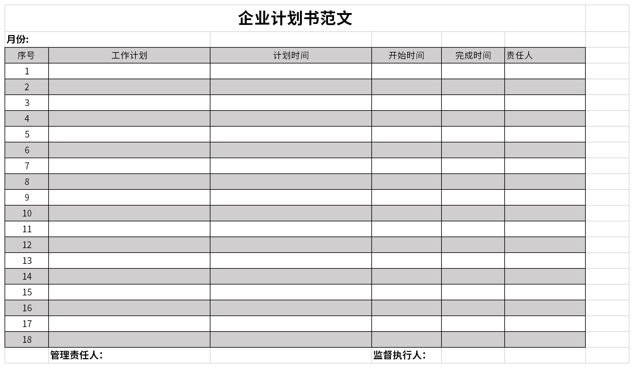 企业计划书范文截图