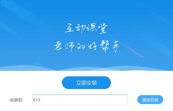 云课互动课堂截图