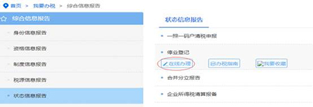 国家税务总局浙江省电子税务局截图