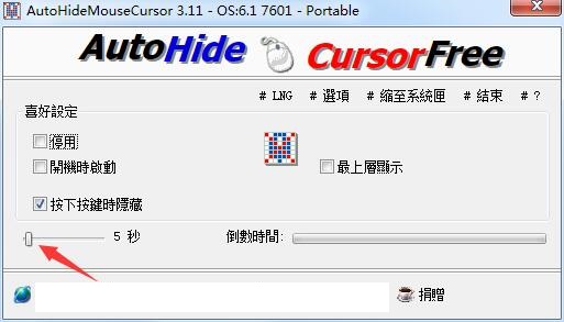 AutoHideMouseCursor截图