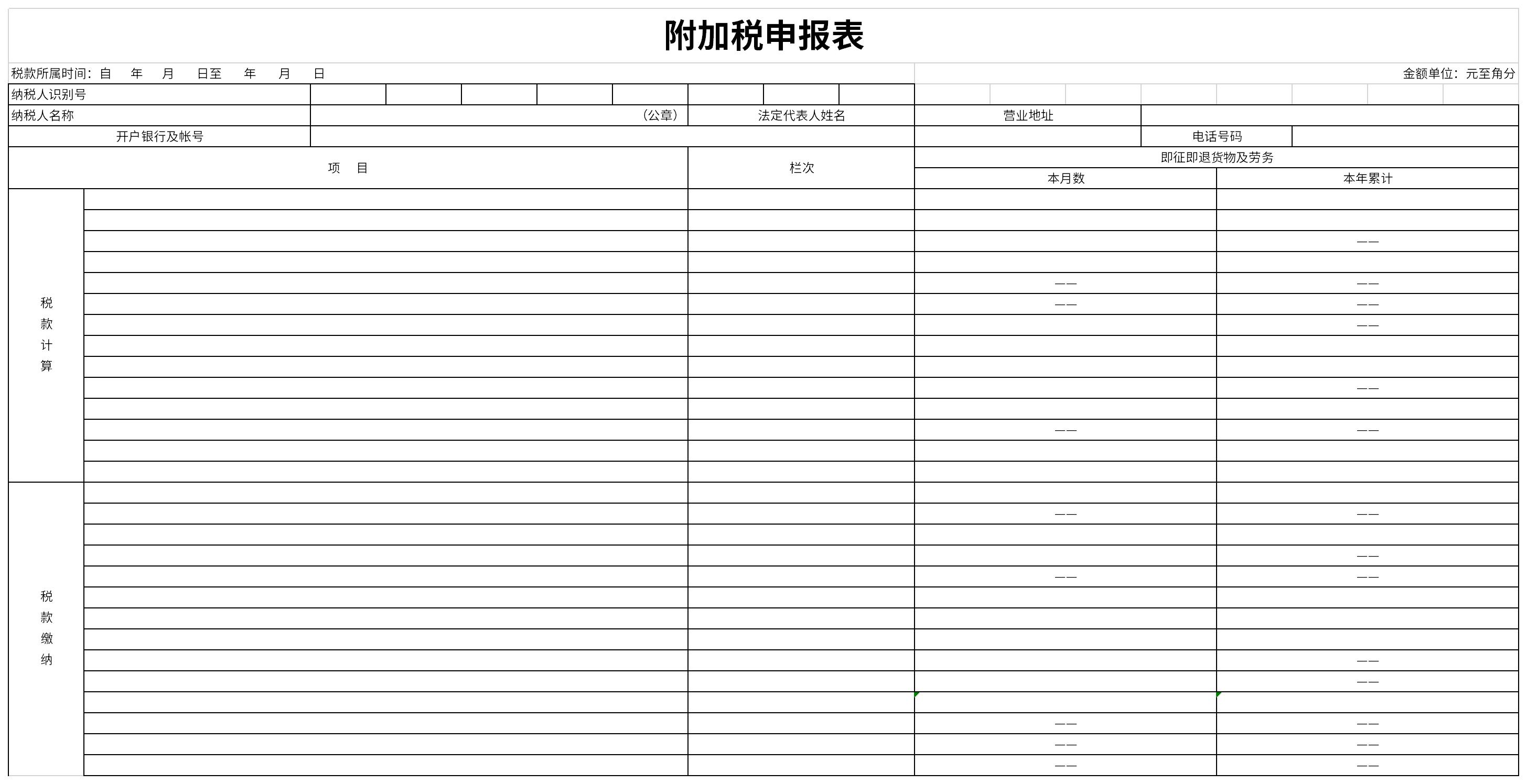 附加税申报表截图