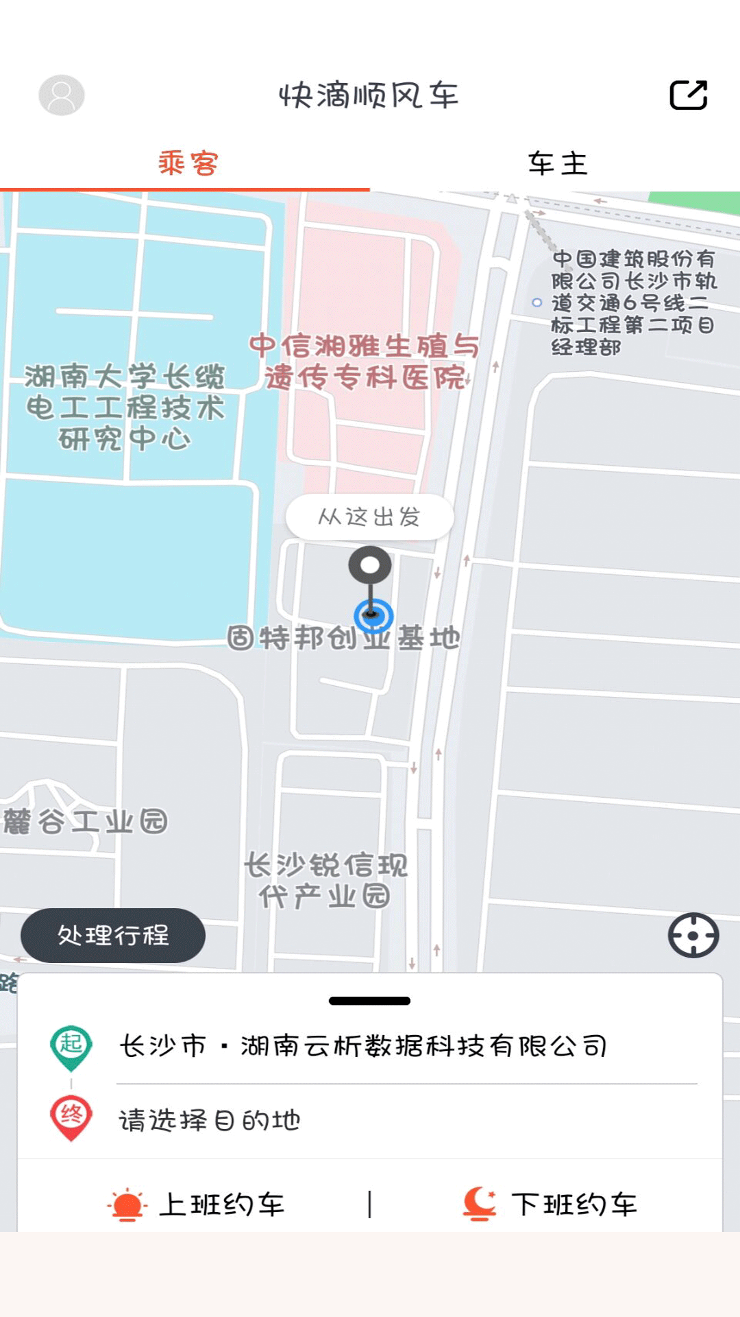 快滴顺风车车主截图