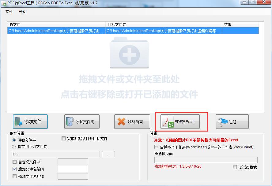 PDFdo PDF To Excel截图