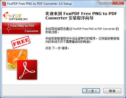 FoxPDF Free PNG to PDF Converter截图