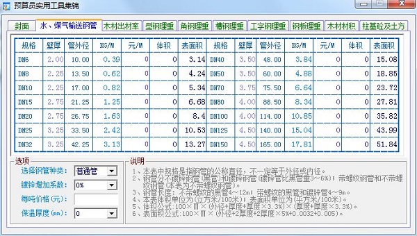 预算员实用工具集锦截图