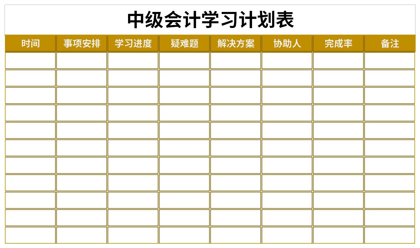 2021中级会计学习计划表截图