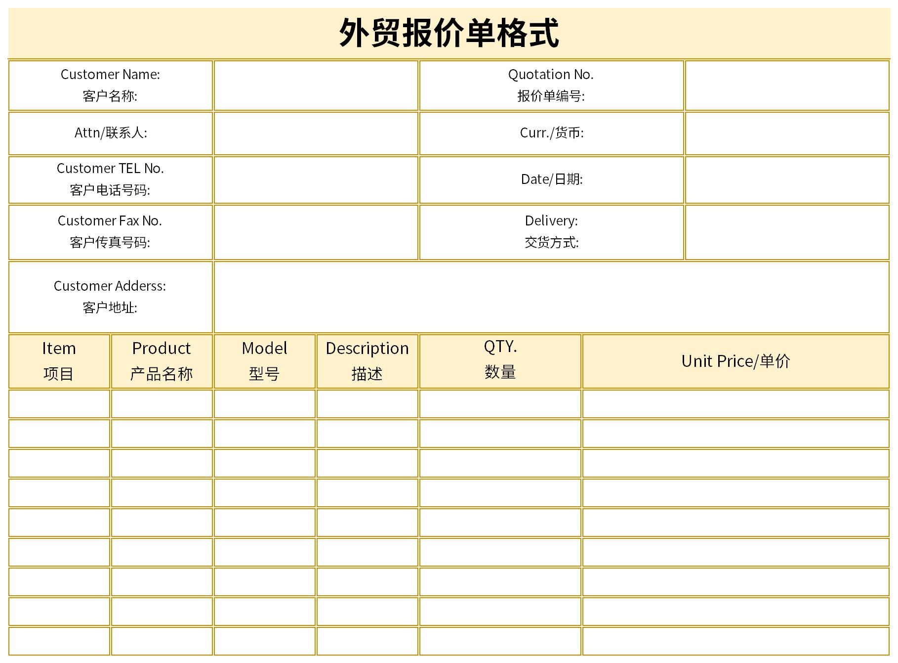 外贸报价单模板excel截图