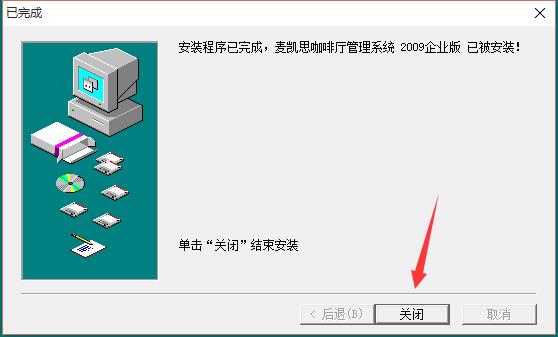 麦凯思咖啡厅管理软件截图