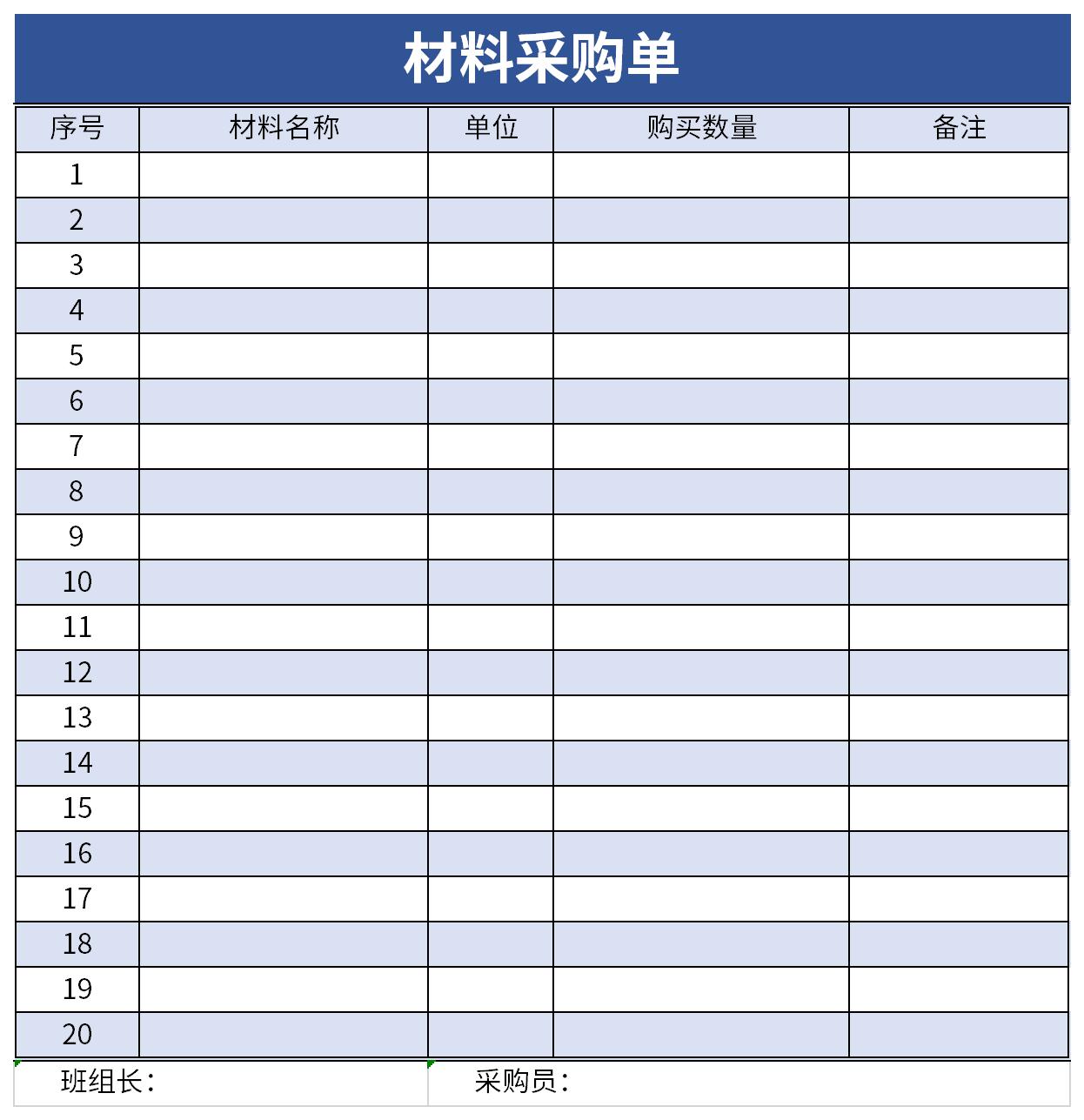 材料采购单截图