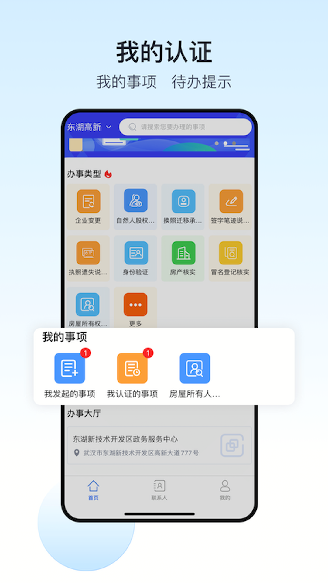 政务助手截图