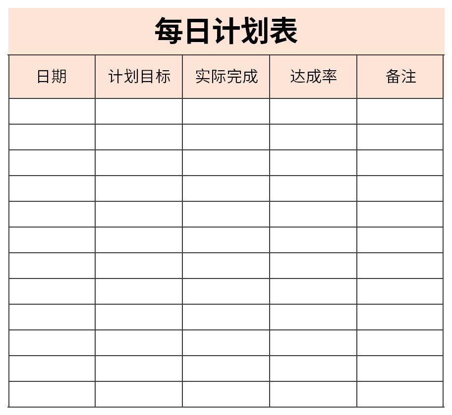 每日计划表截图