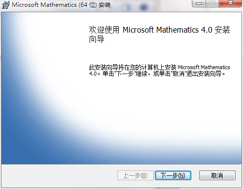 Microsoft Mathematics截图