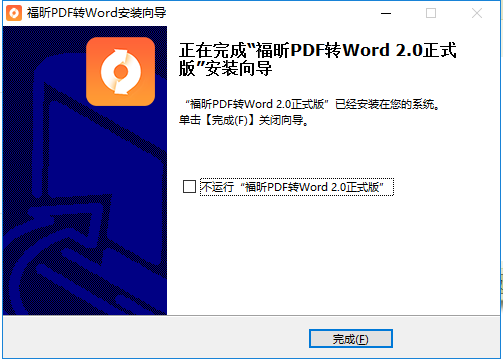 pdf转word软件截图