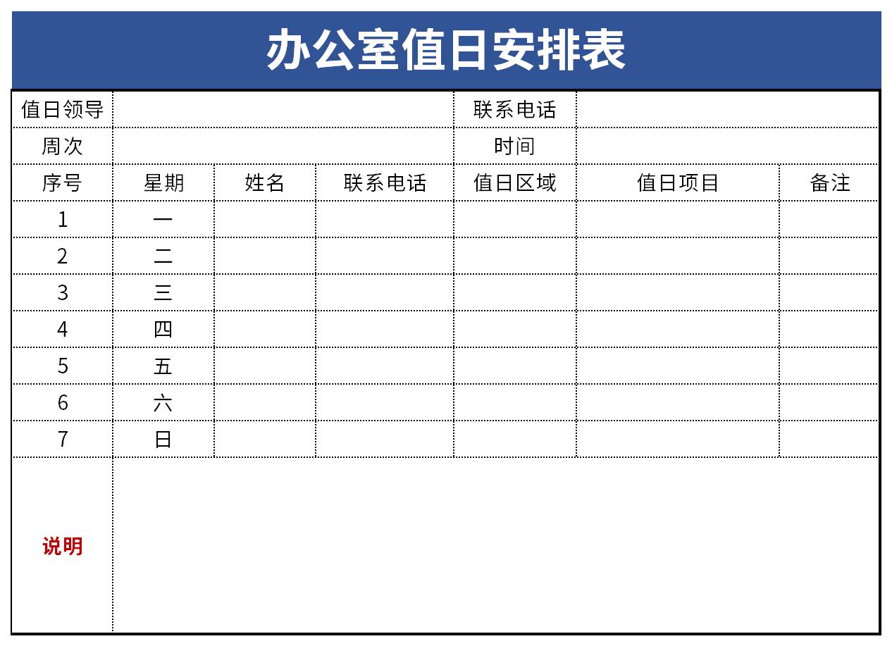 办公室值日安排表截图