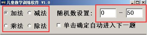 儿童数学训练软件截图