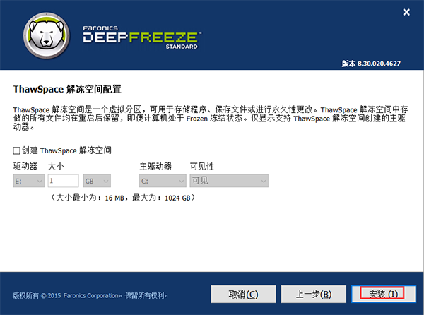 Deep Freeze2021截图